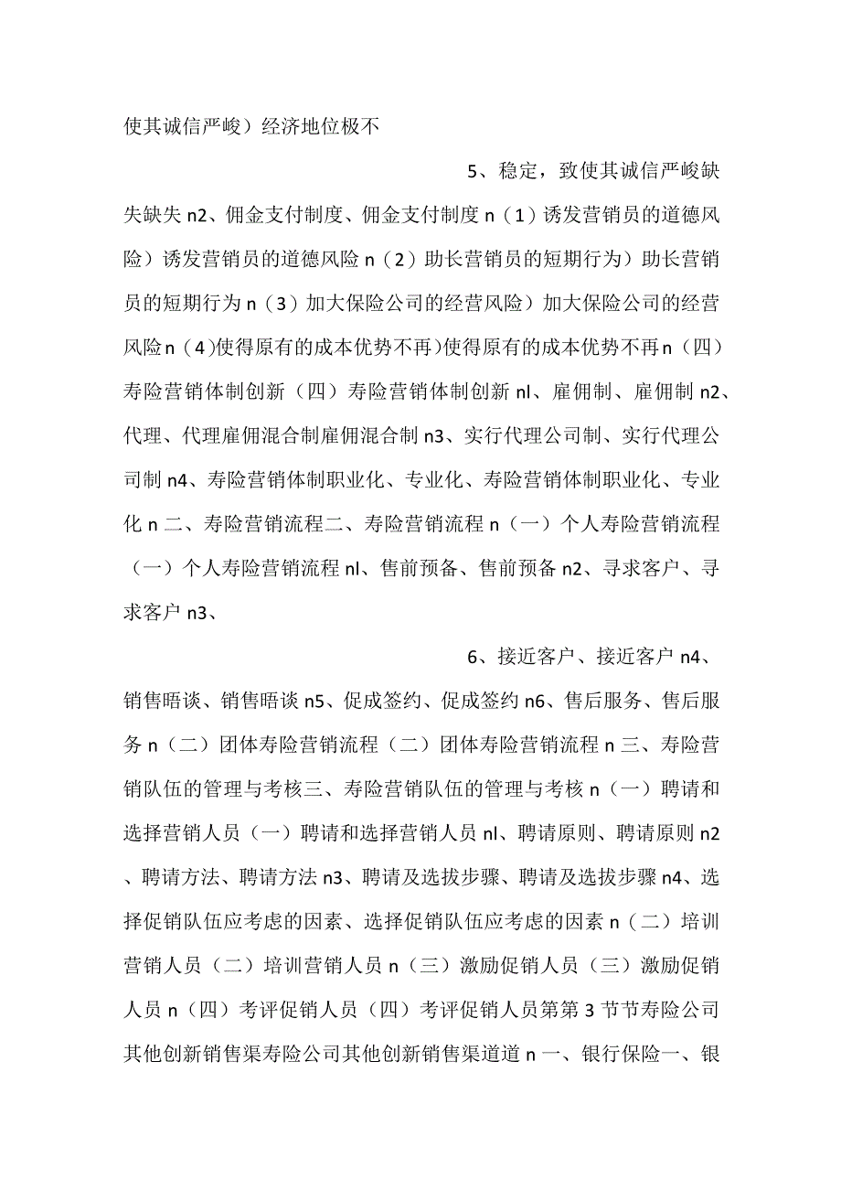 -人身保险第三版课件第10章人身保险市场营销PPT内容-.docx_第3页