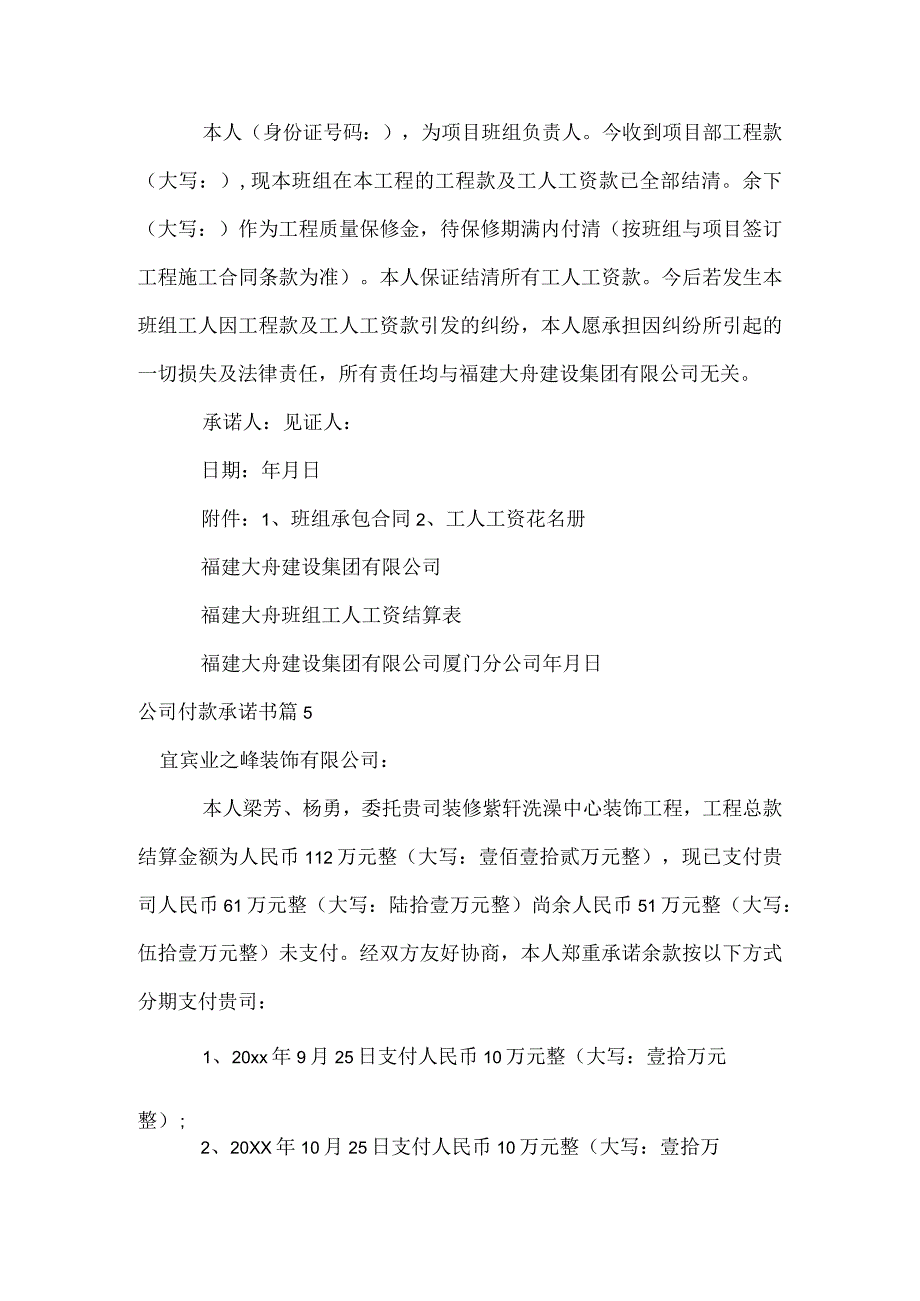 公司付款承诺书十篇.docx_第3页