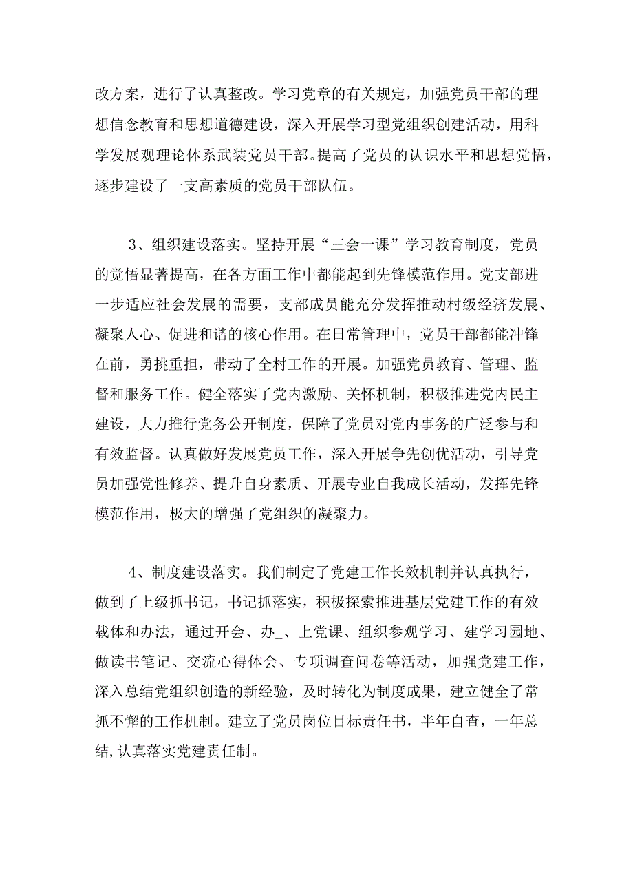 一岗双责社区支部书记述职报告优推.docx_第2页