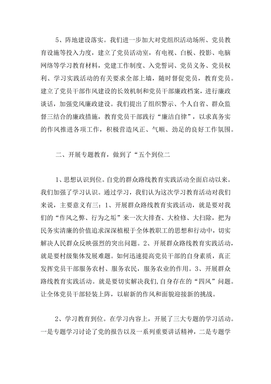 一岗双责社区支部书记述职报告优推.docx_第3页