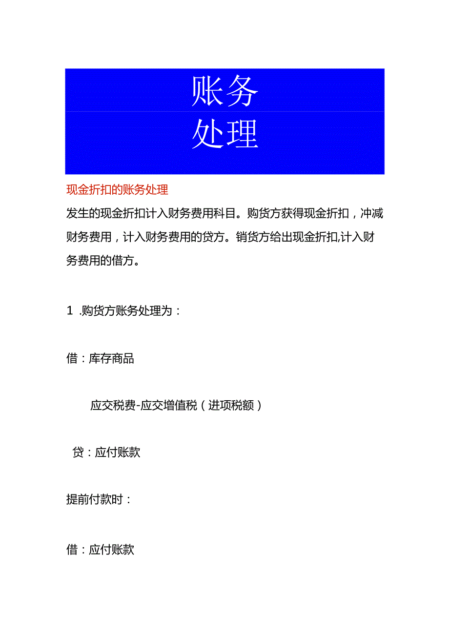 现金折扣的账务处理.docx_第1页