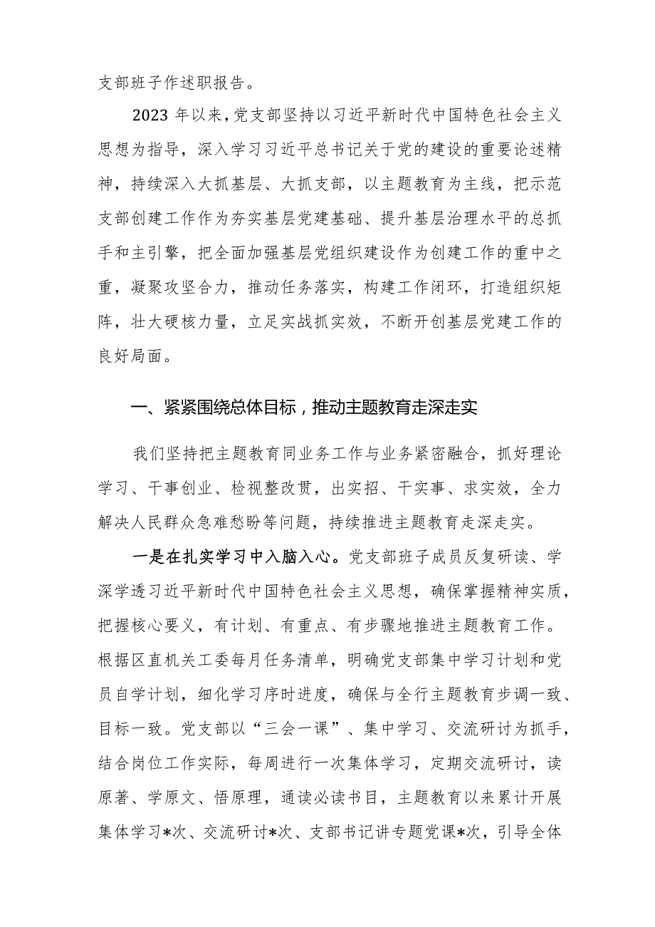 支部书记2023年度第二批主题教育专题组织生活会上的述职讲稿范文.docx_第2页