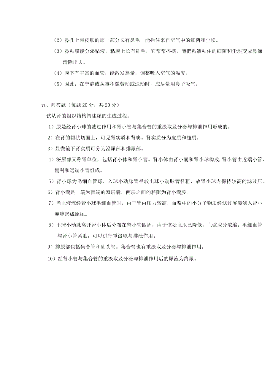 2024—2024学年第一学期《人体组织解剖学》期末试题.docx_第3页