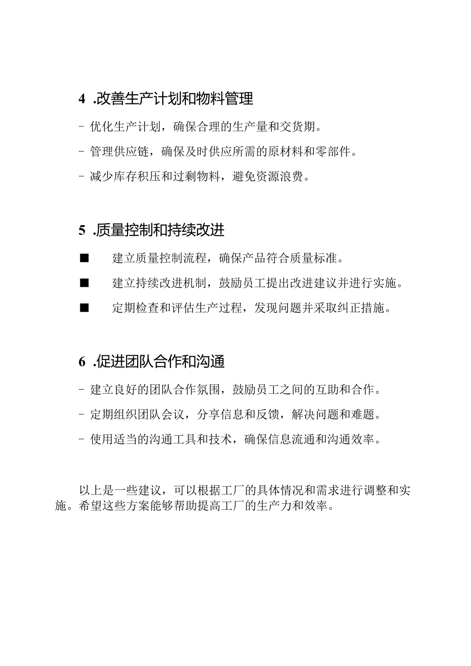 工厂生产力增进方案.docx_第2页