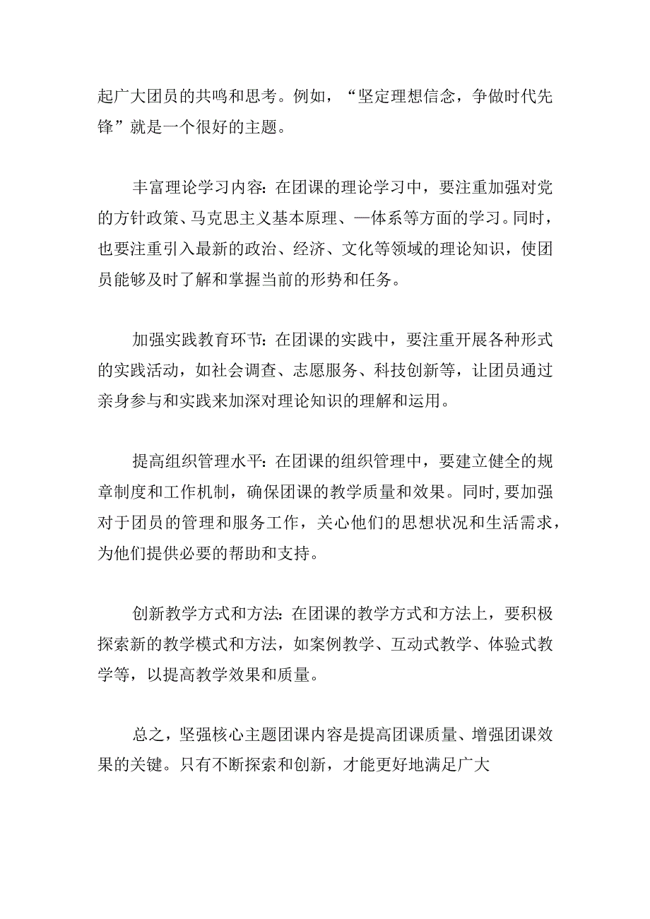 智慧团建主题教育学习情况报告优秀合集.docx_第3页