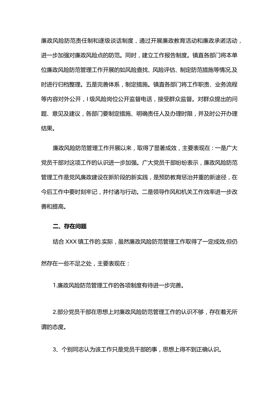 廉洁风险防控个人自查报告三篇.docx_第2页