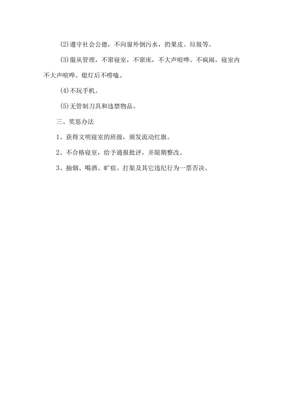 学校文明舍评比细则.docx_第2页