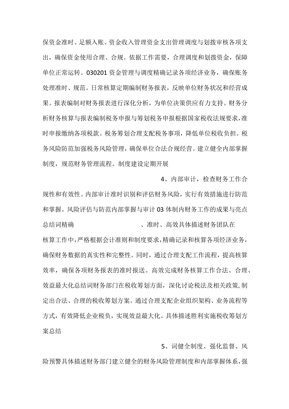 -体制内财务工作总结-.docx_第2页