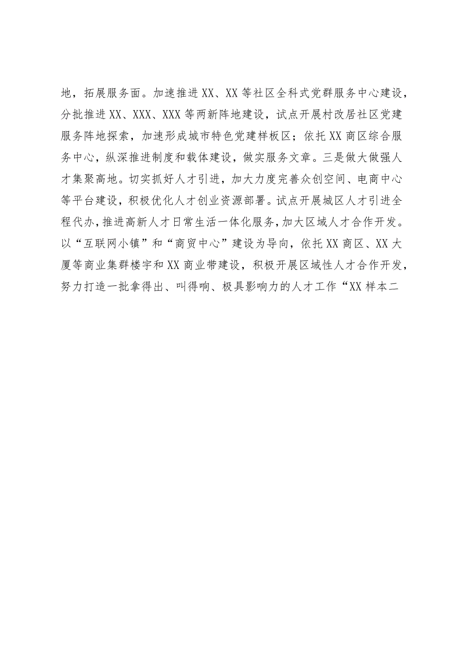 党委书记关于抓基层党建和人才工作交流发言材料.docx_第3页