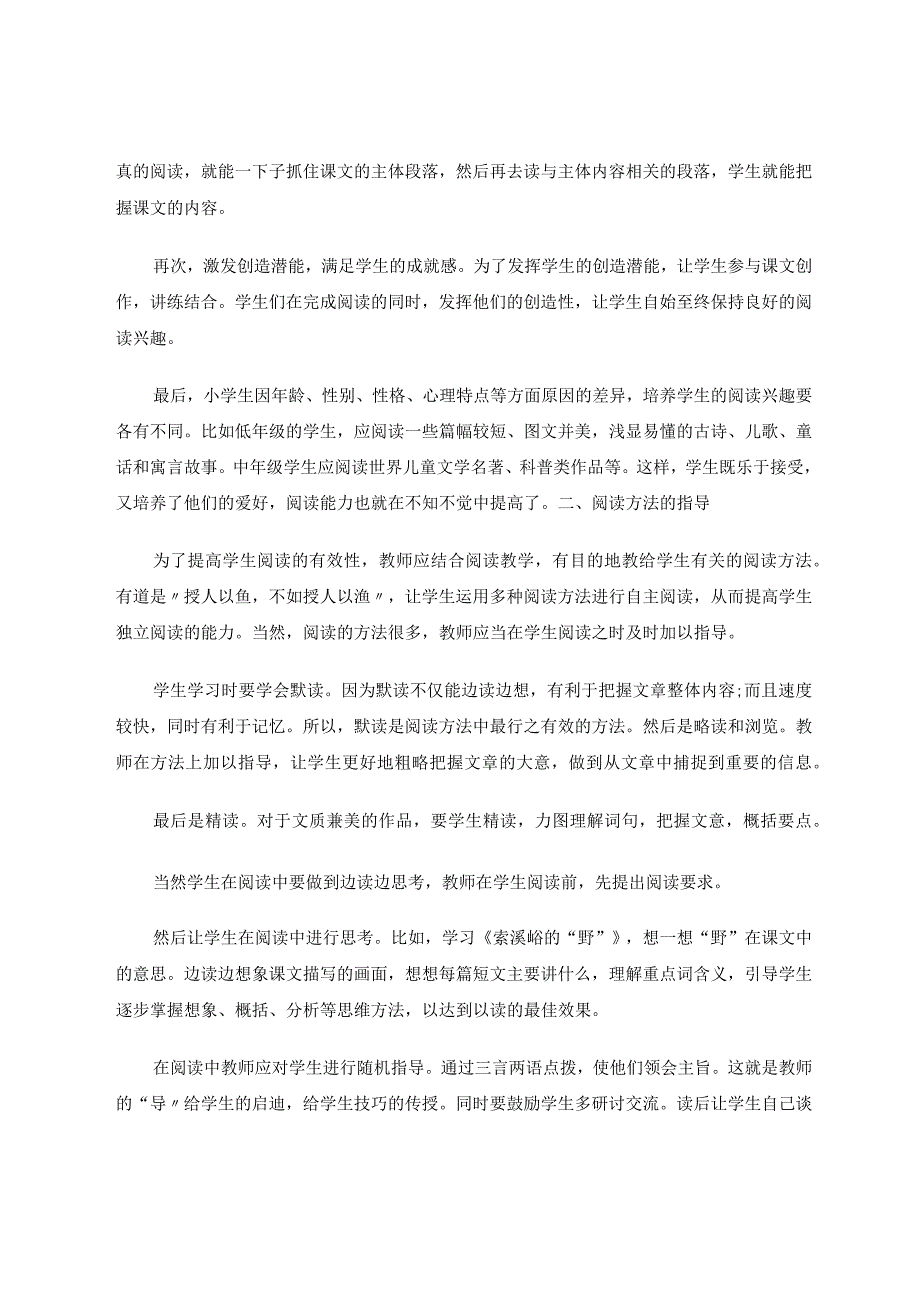 小学生阅读能力的培养浅析 论文.docx_第2页