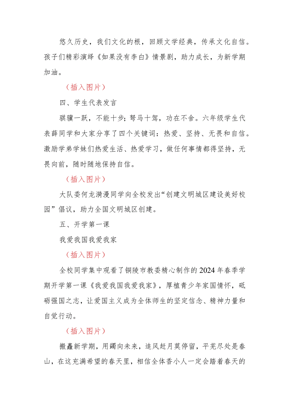 2023-2024学年春季第二学期开学典礼活动报道“龙行龘龘启新篇美美与共向未来”.docx_第2页