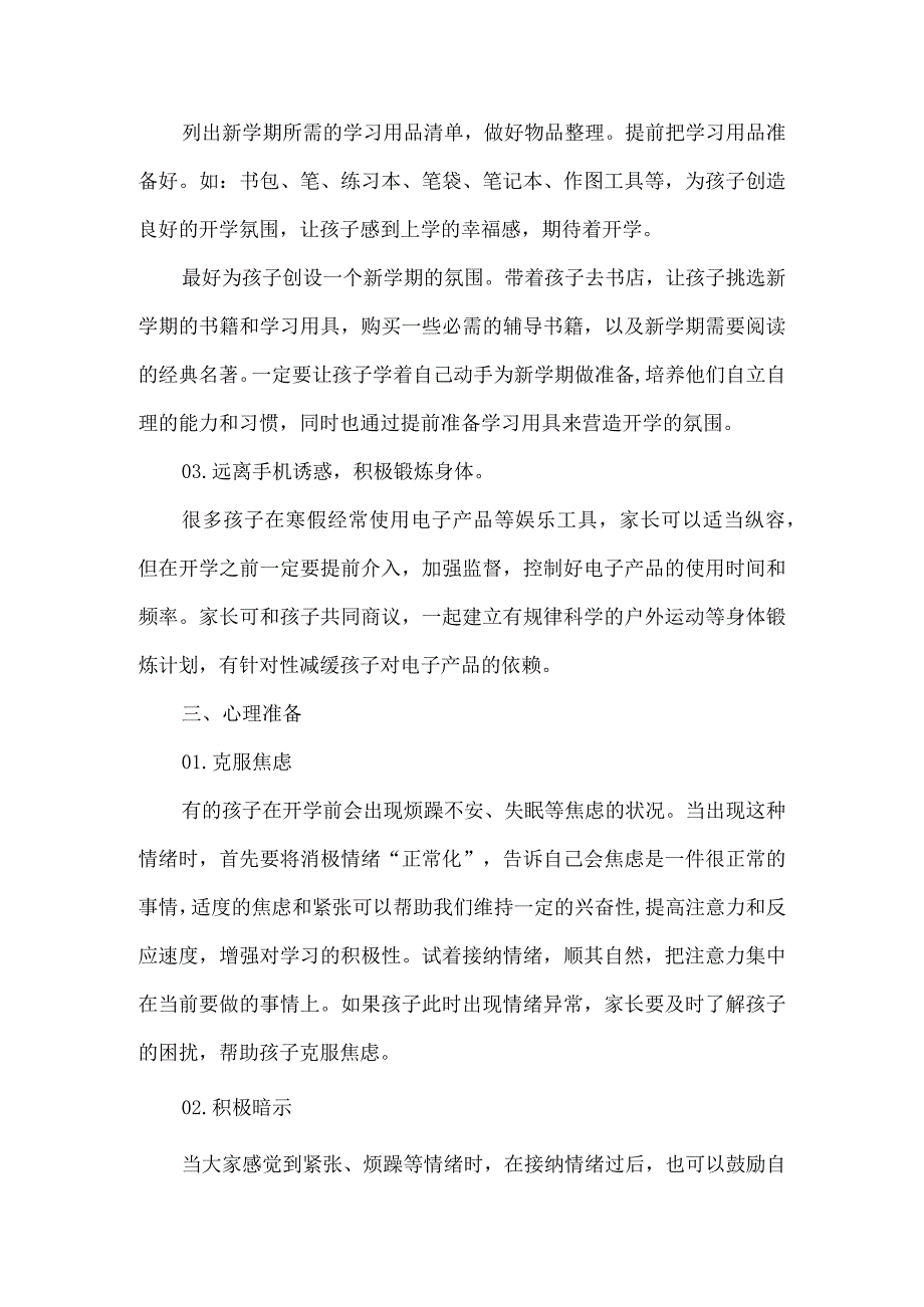 小学春季开学温馨提示.docx_第2页