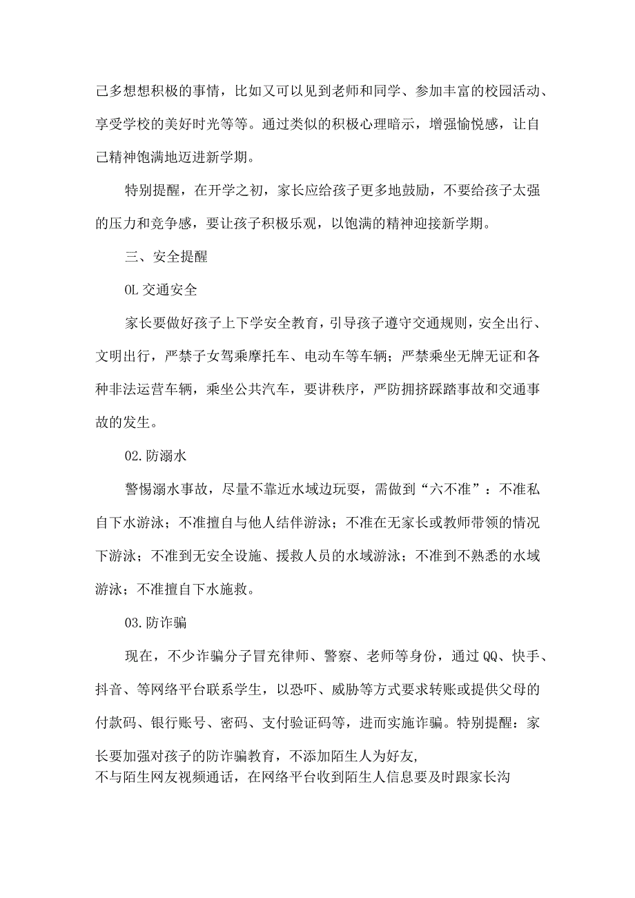 小学春季开学温馨提示.docx_第3页