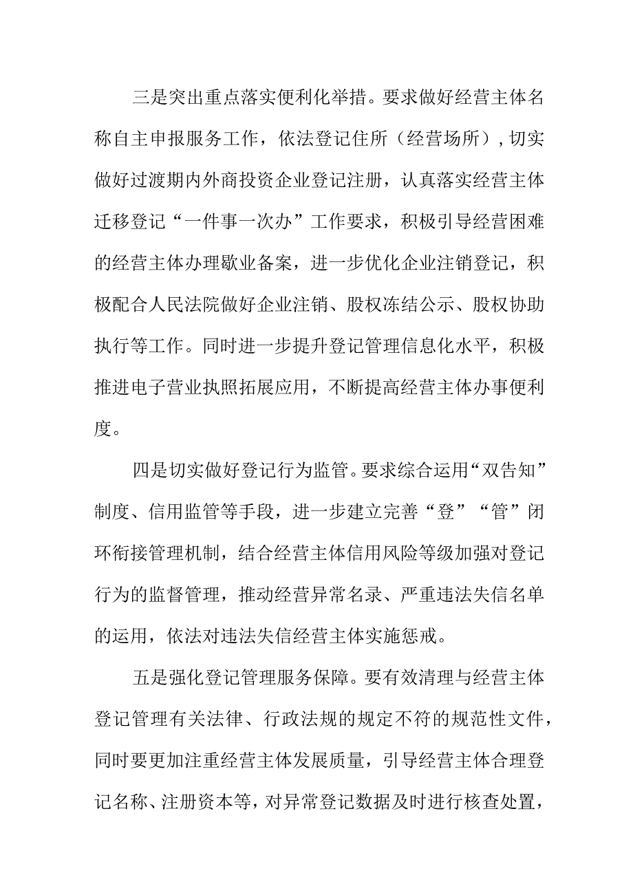 X市场监管部门创新监管方法对经营主体登记管理工作新亮点总结.docx_第2页