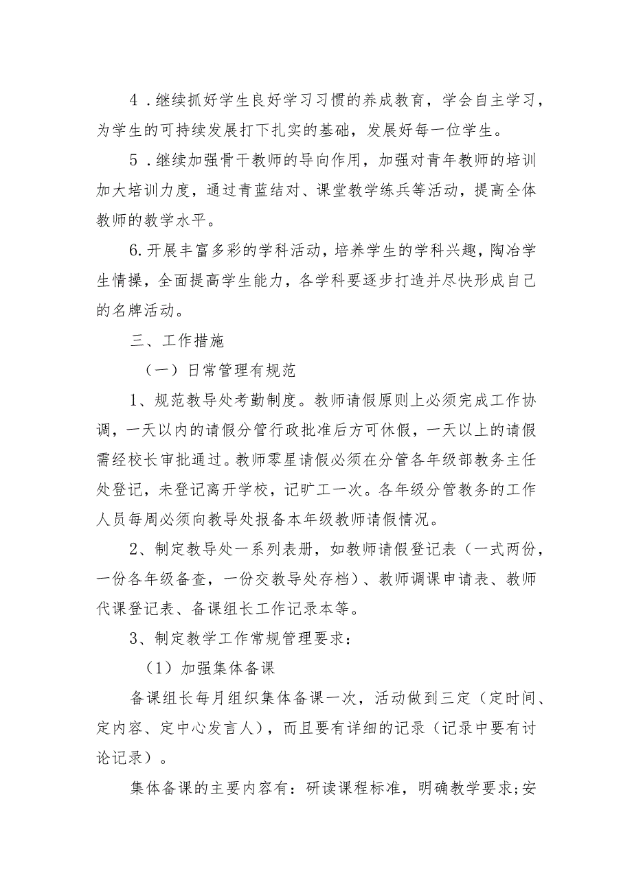 2023-2024学年第二学期学校教导处工作计划（雄关漫道真如铁而今迈步从头越）.docx_第2页