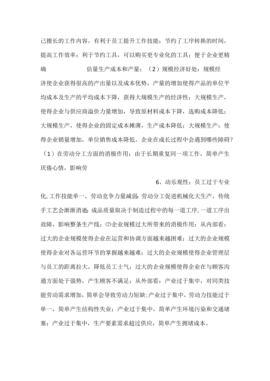 -自考《企业组织与经营环境》重难点知识-.docx_第3页