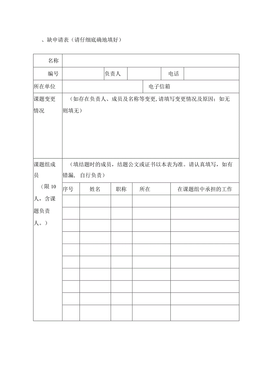 XX科技大学校级教育教学改革工程项目结题验收报告书（2024年）.docx_第2页