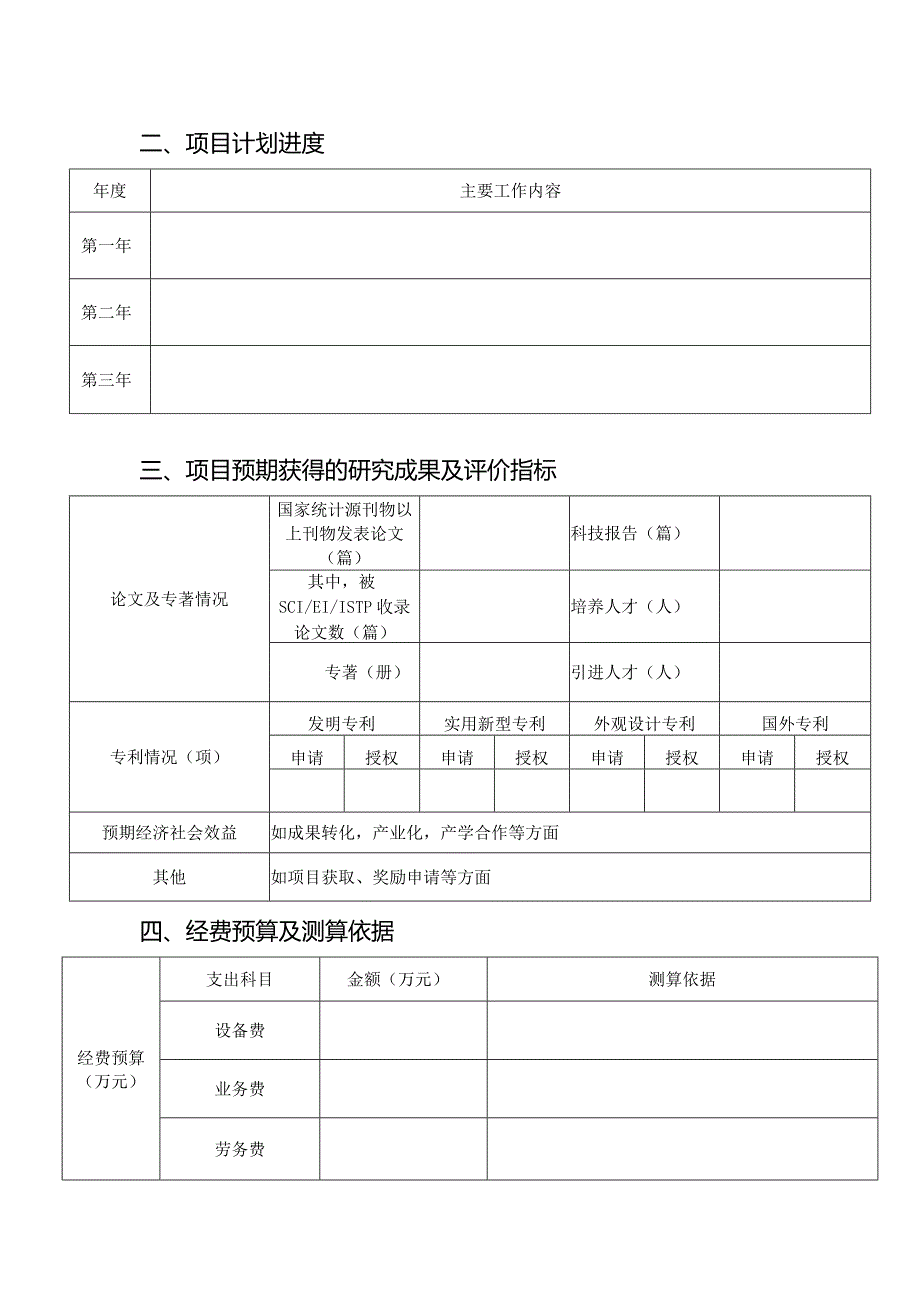 东莞理工学院领航团队科研类项目申请书.docx_第3页