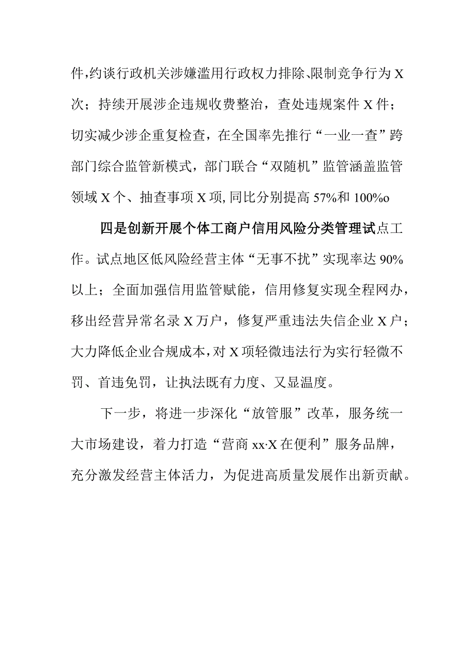 X市场监管部门持续优化营商环境充分激发市场活力工作新亮点.docx_第3页