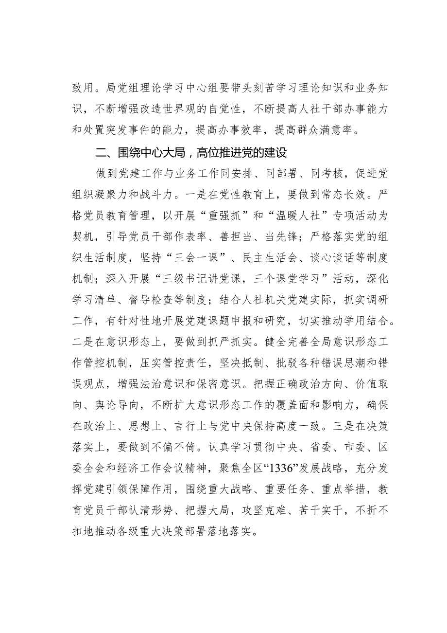 某某党组书记在新年度党风廉政建设工作会议上的讲话.docx_第2页