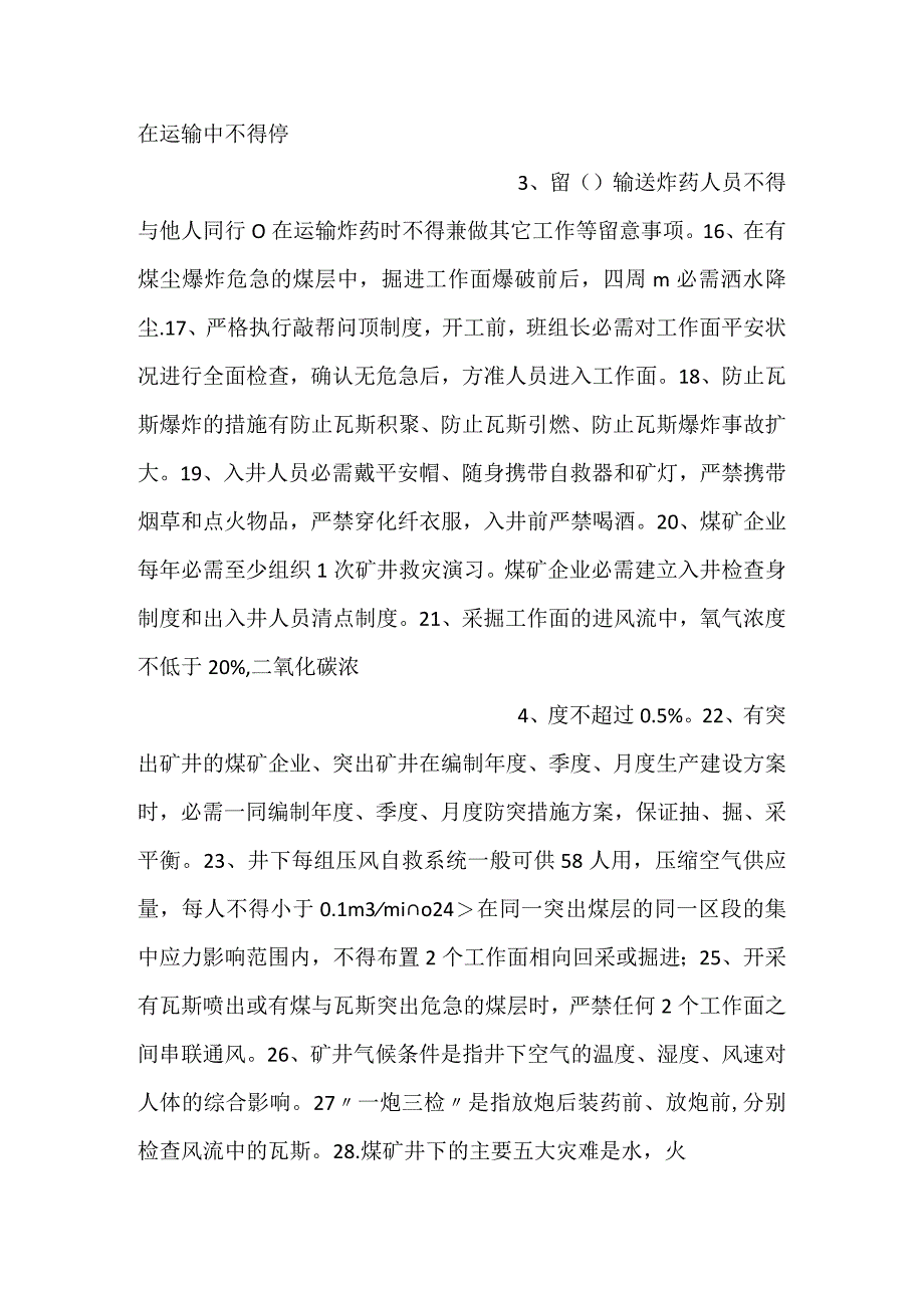 -技能培训资料：煤矿安全知识试题100题-.docx_第2页