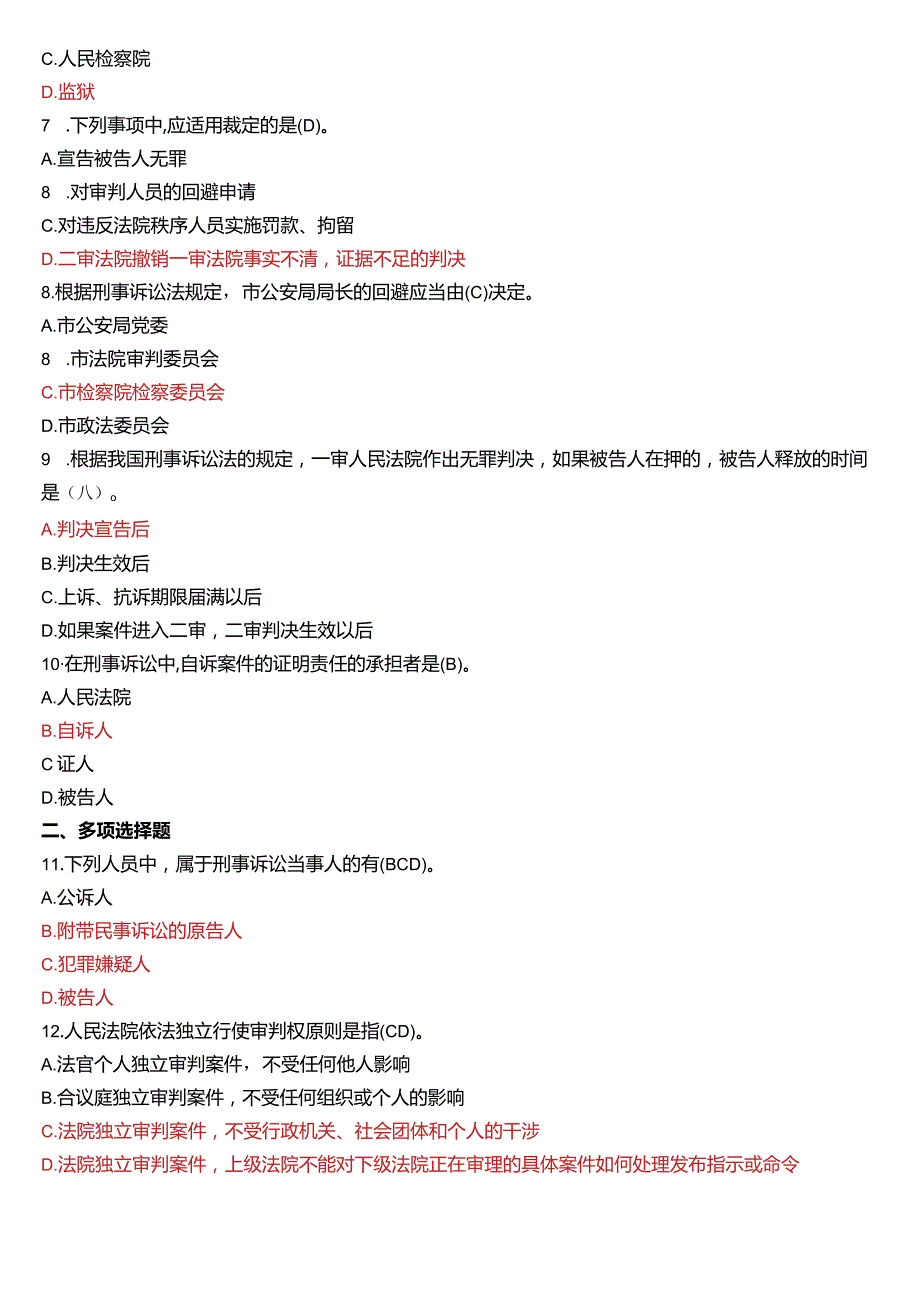 2013年7月国开电大法律事务专科《刑事诉讼法学》期末考试试题及答案.docx_第2页