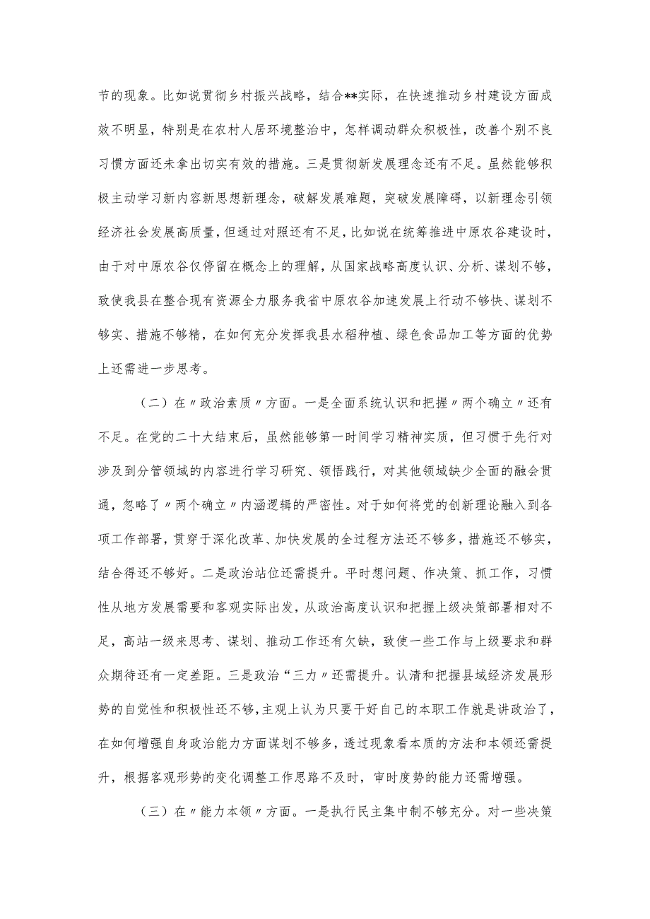 主题教育专题民主生活会对照六个方面检查材料（副书记）.docx_第2页