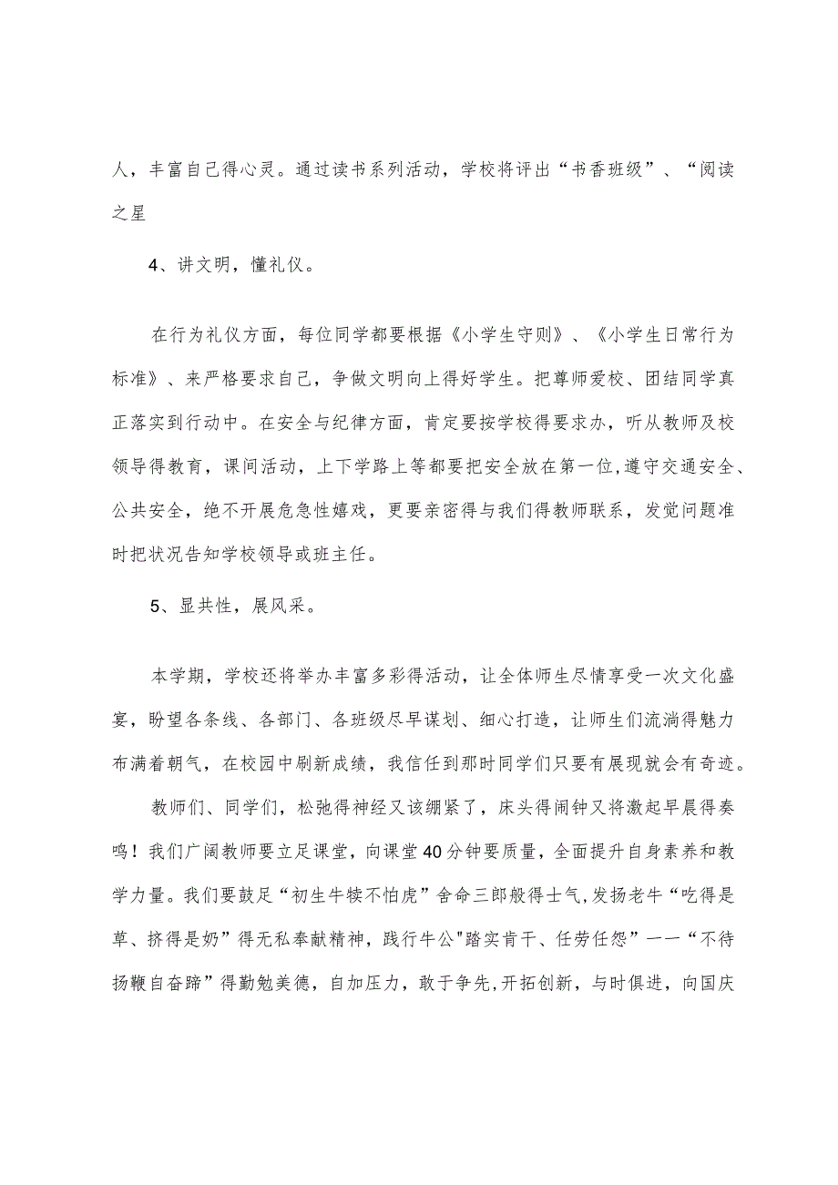 小学春季开学典礼校长发言稿.docx_第2页