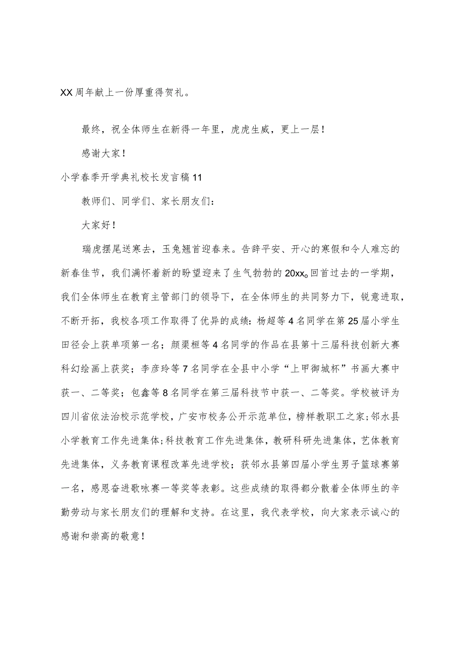 小学春季开学典礼校长发言稿.docx_第3页