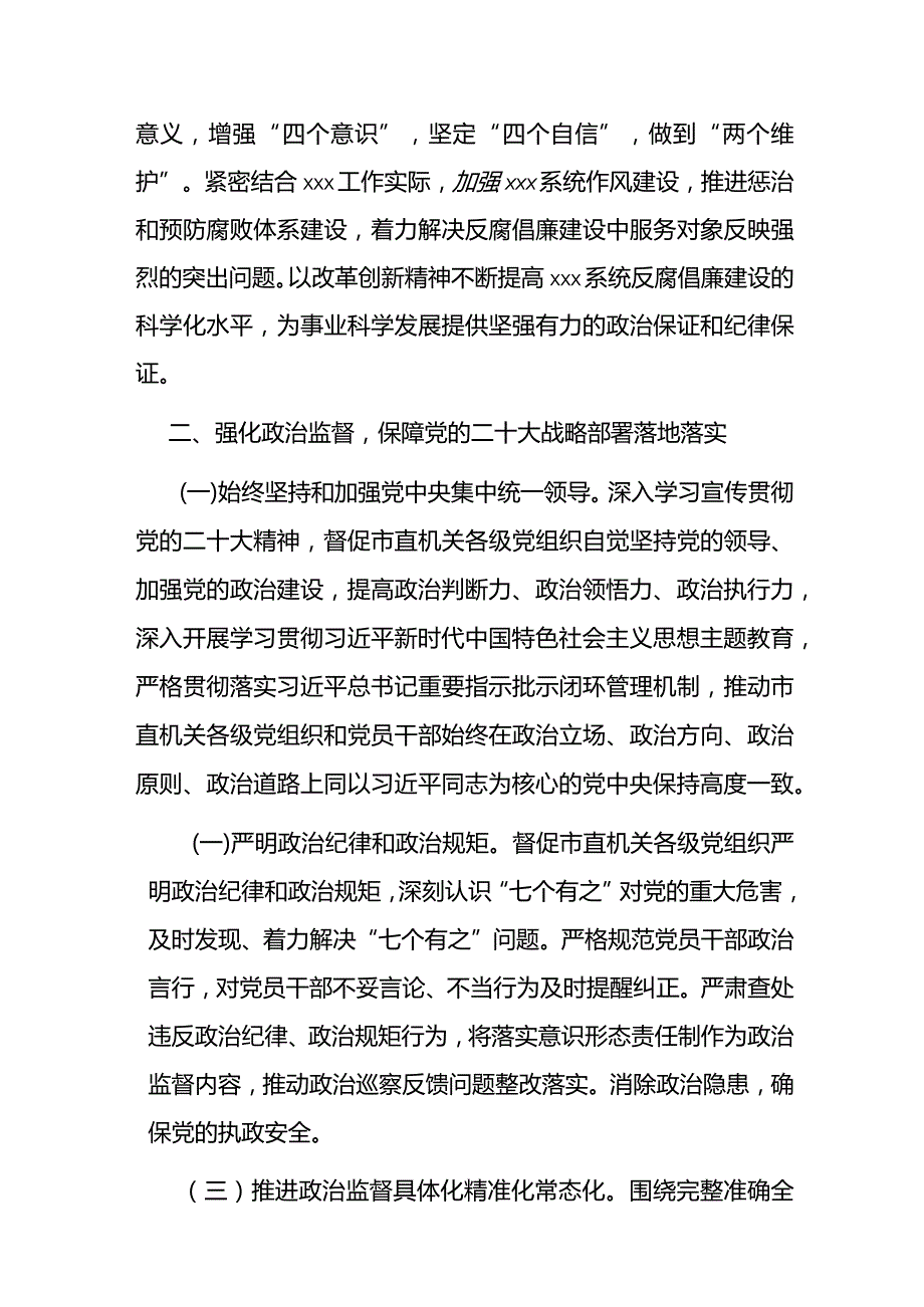 2024机关全面从严治党、党风廉政建设和反腐败工作要点（最新版）.docx_第2页