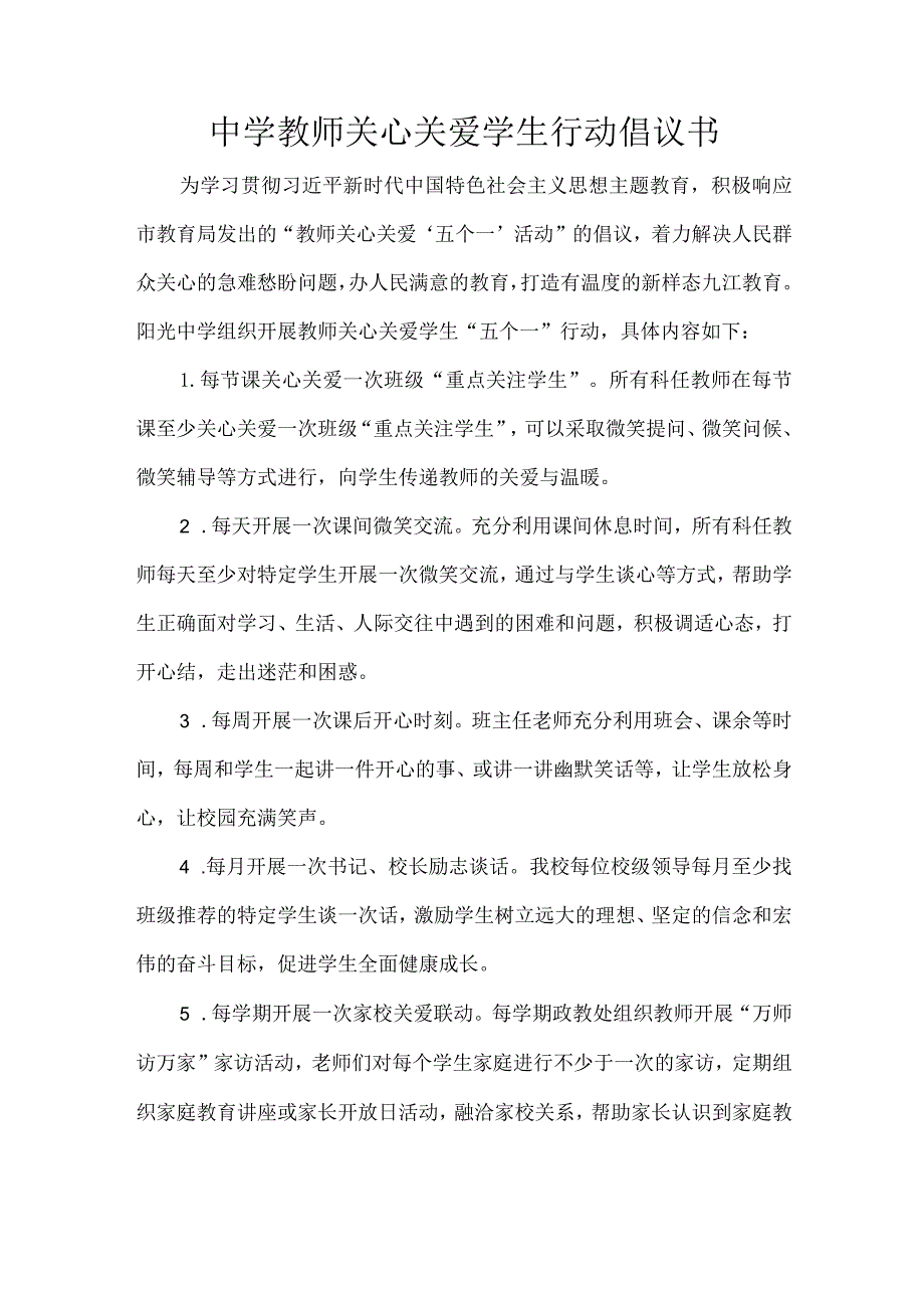 中学教师关心关爱学生行动倡议书.docx_第1页