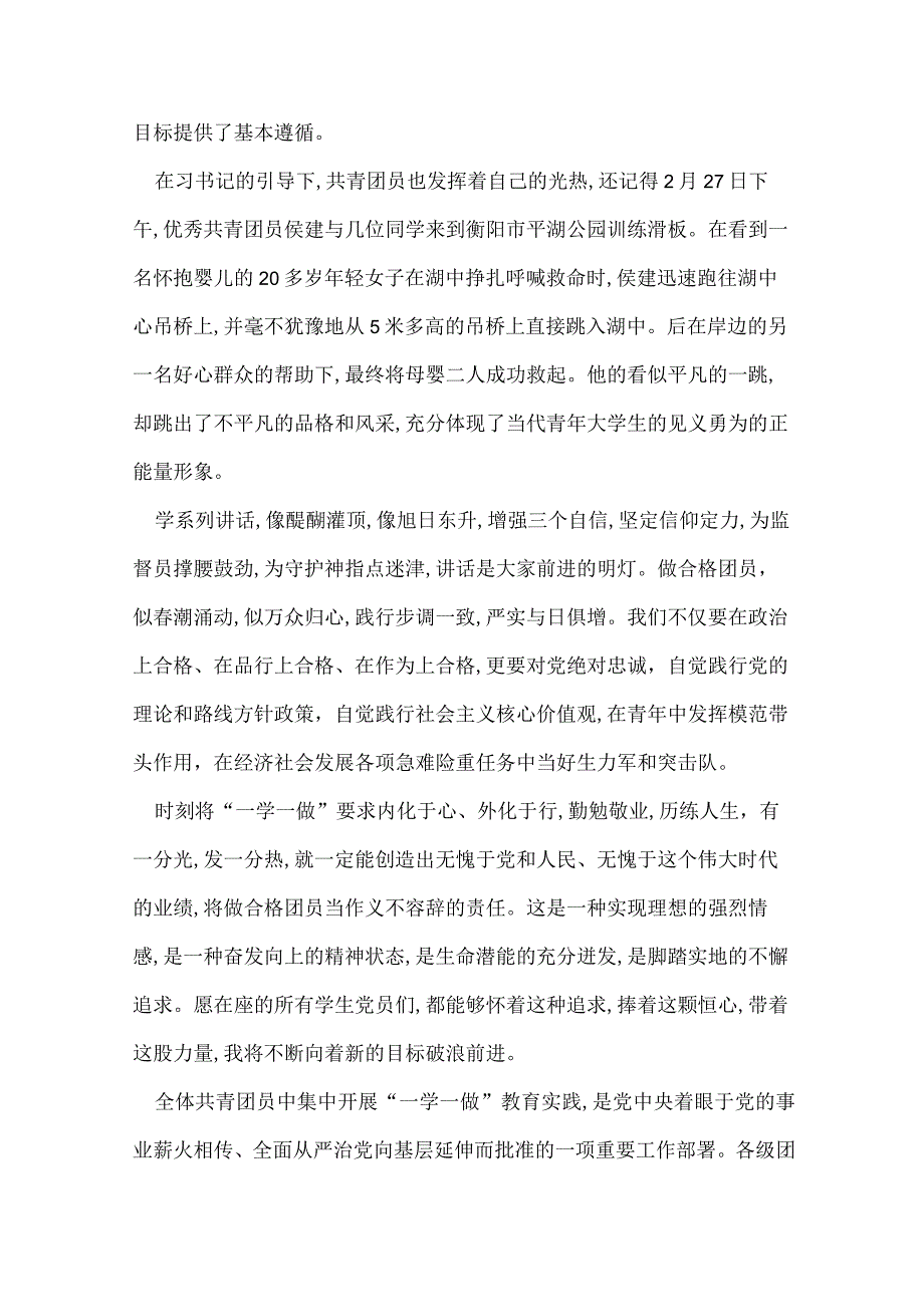 教师一学一做主题演讲稿_教师一学一做发言稿.docx_第3页