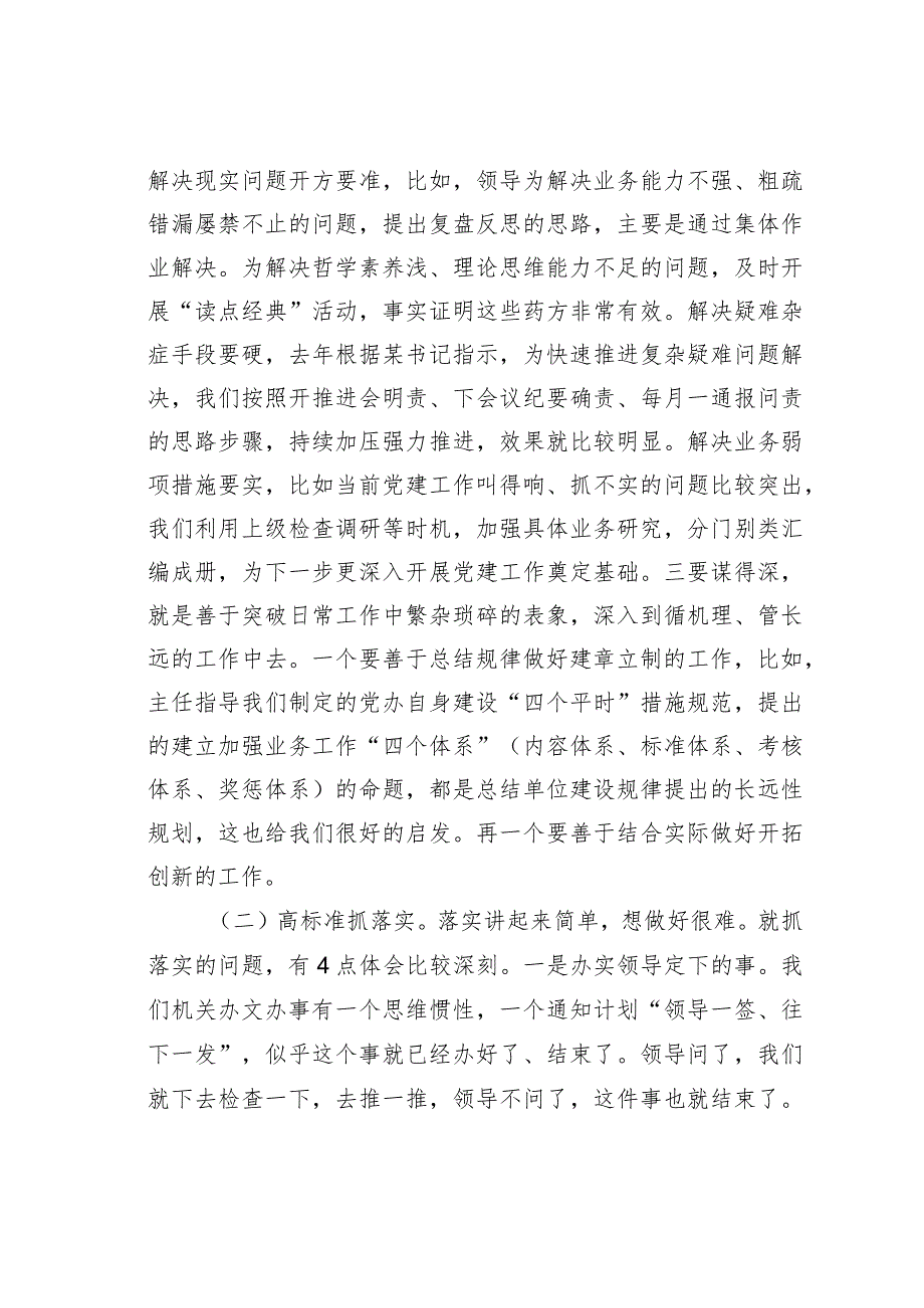 8年党办工作体会分享：着眼“高”“宽”“平”提升“质”“能”“效”.docx_第2页