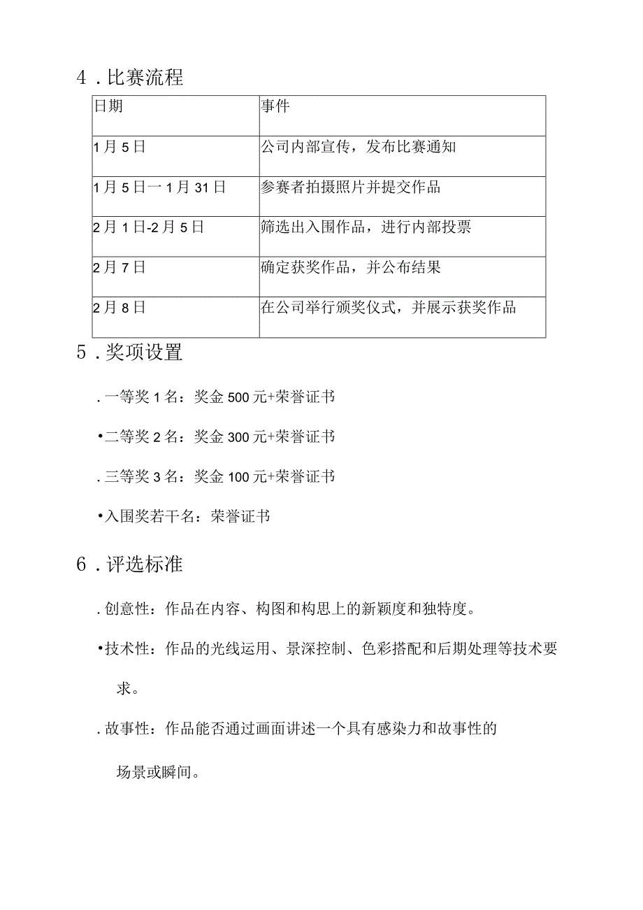 公司新春摄影比赛方案.docx_第2页