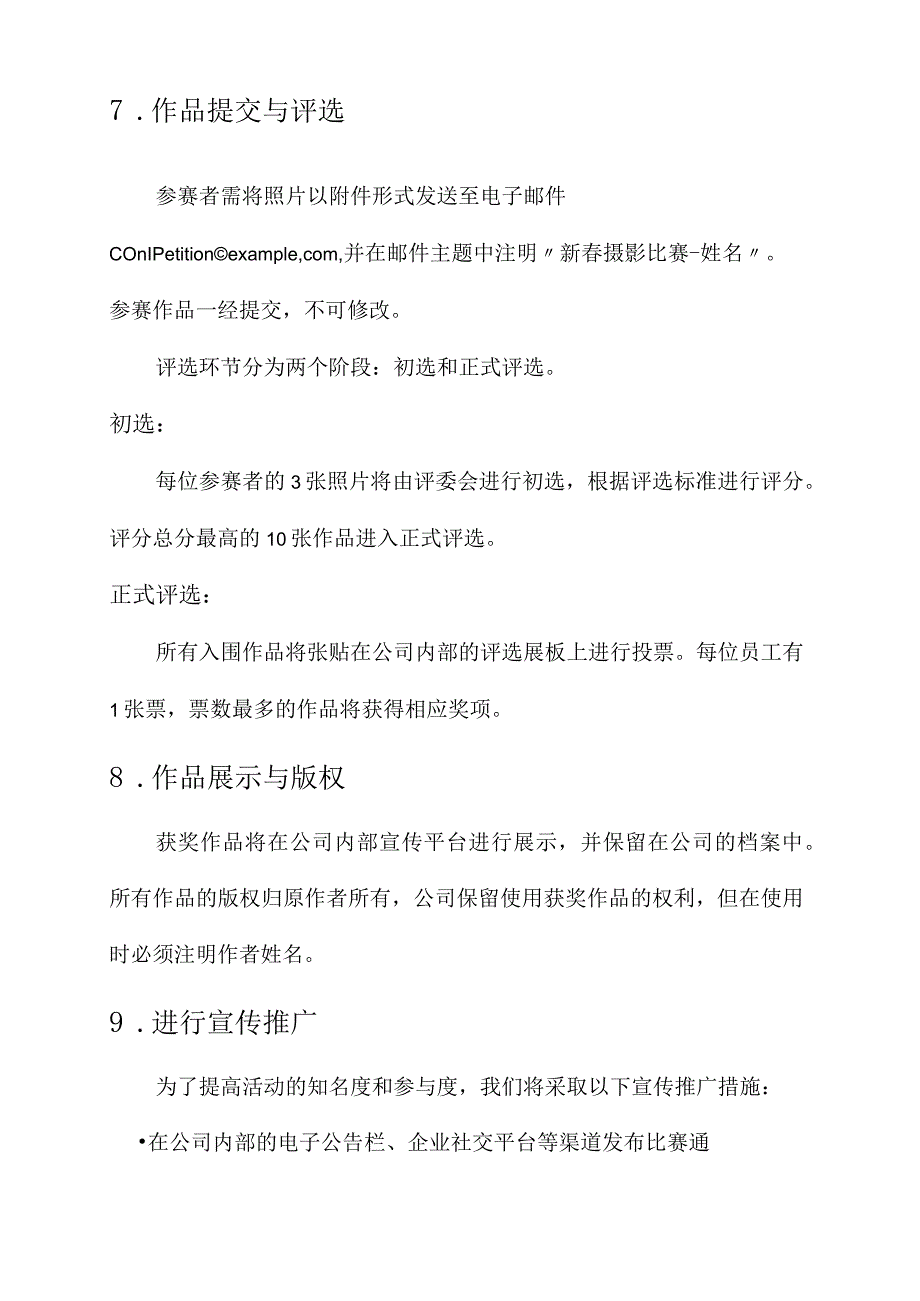 公司新春摄影比赛方案.docx_第3页