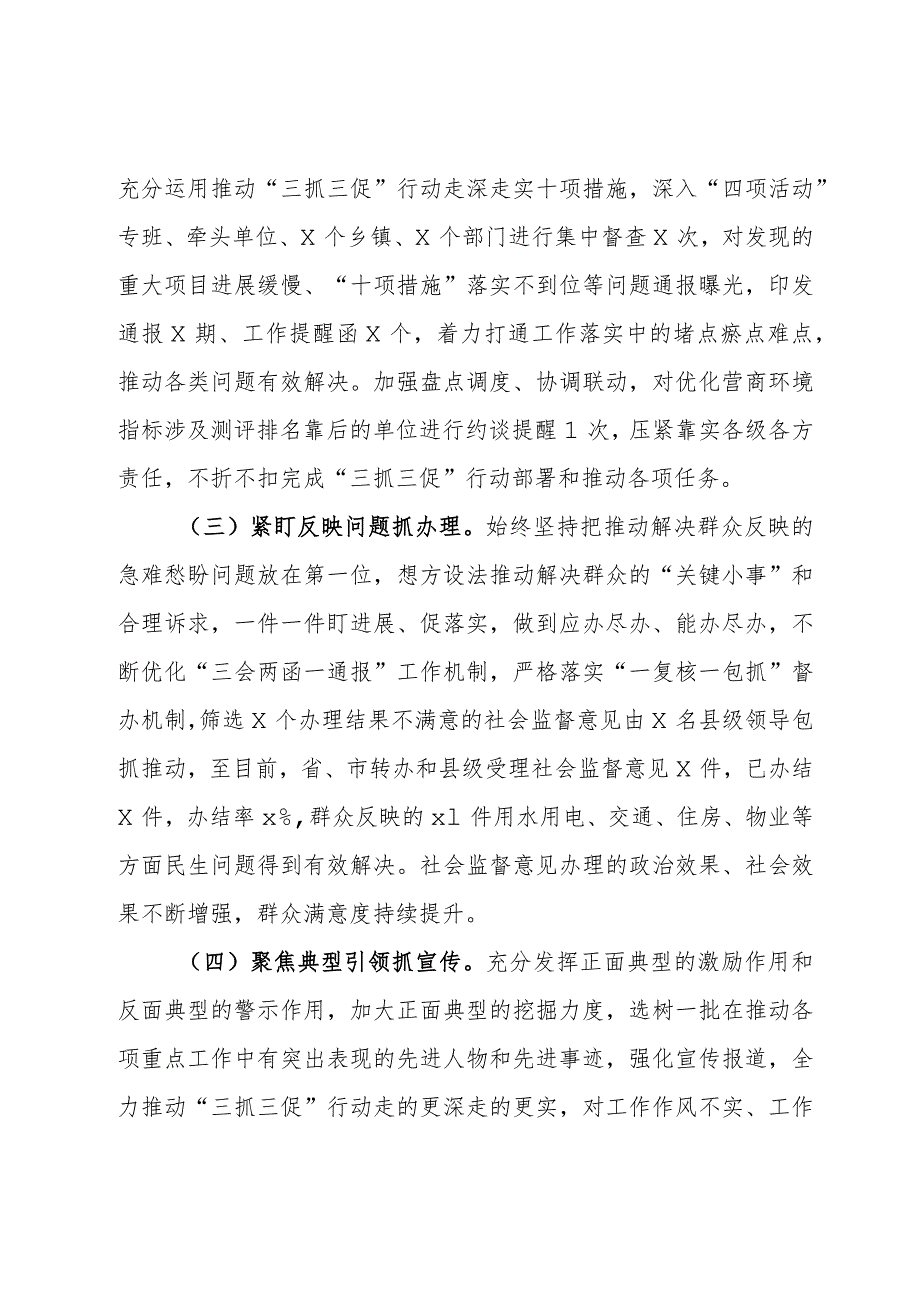 县“三抓三促”行动领导小组办公室近期工作情况通报暨下阶段工作安排.docx_第2页