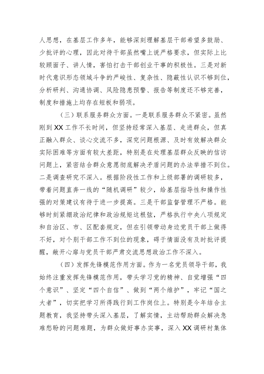 区领导关于2023年度主题教育专题组织生活会个人对照发言提纲（四个方面）.docx_第2页