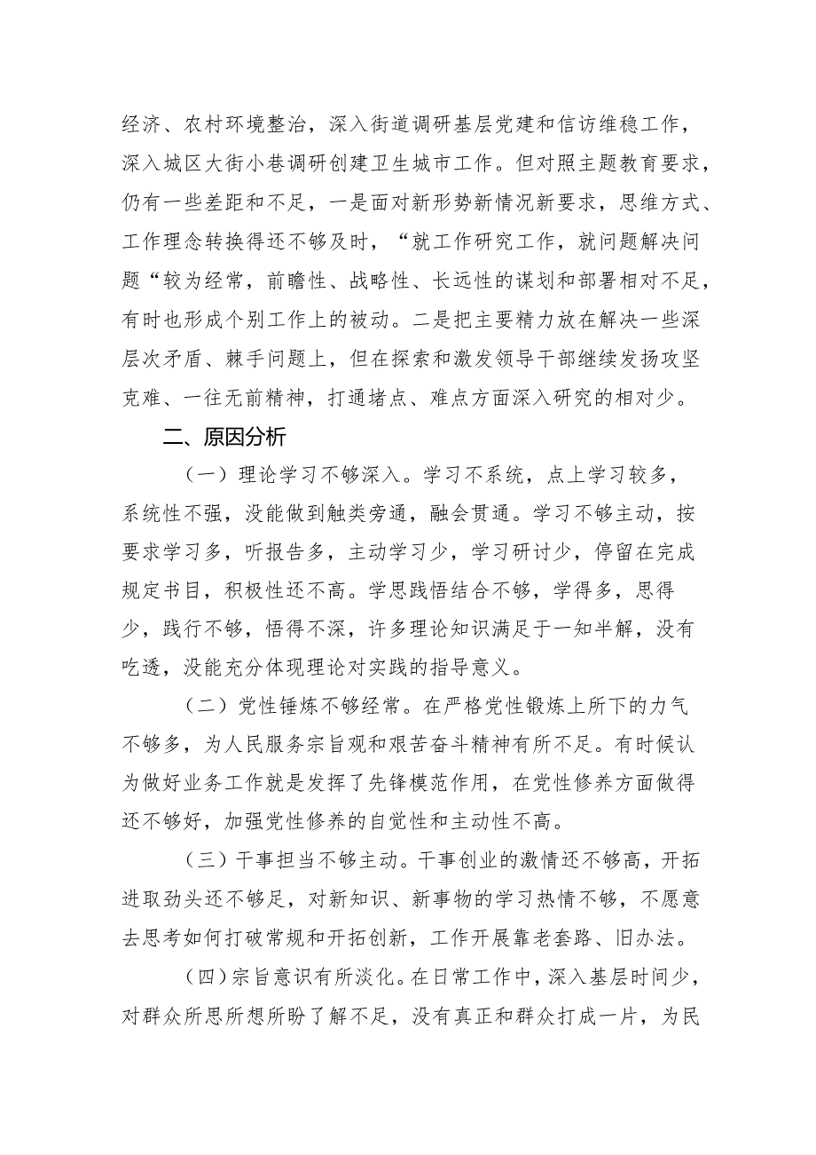 区领导关于2023年度主题教育专题组织生活会个人对照发言提纲（四个方面）.docx_第3页