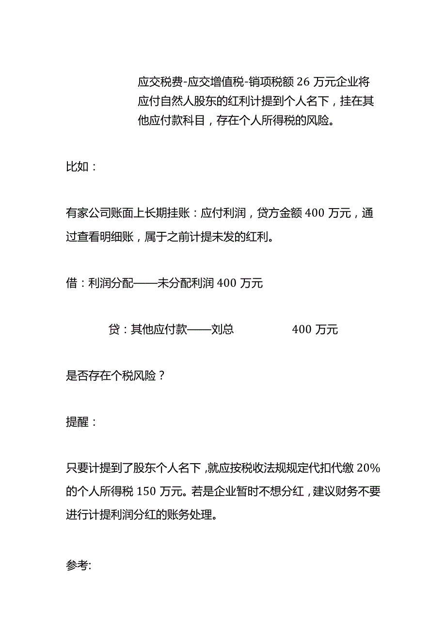 企业销售废料的取得收入账务处理.docx_第2页