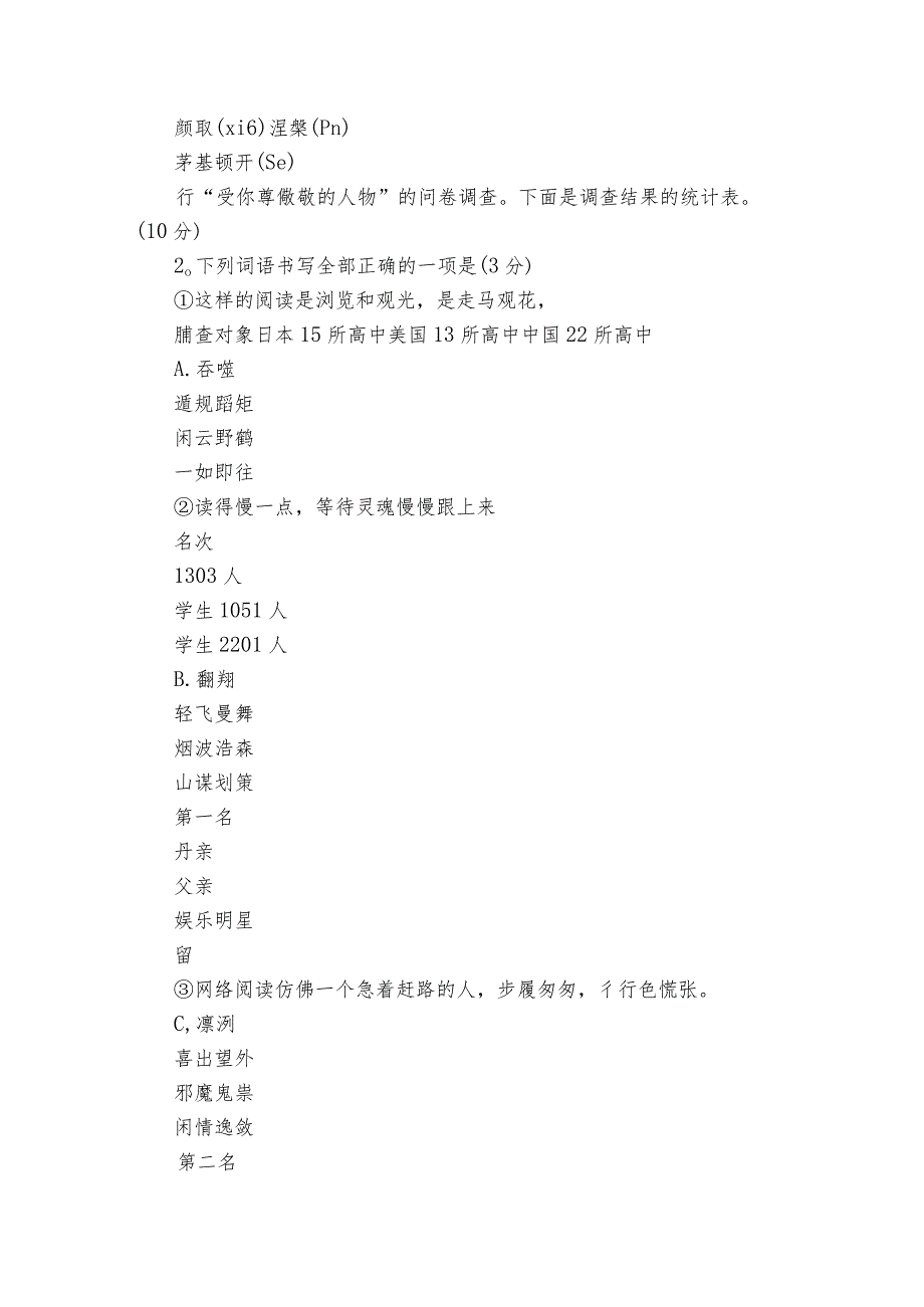 期末模拟冲刺卷（4）（pdf版）.docx_第3页