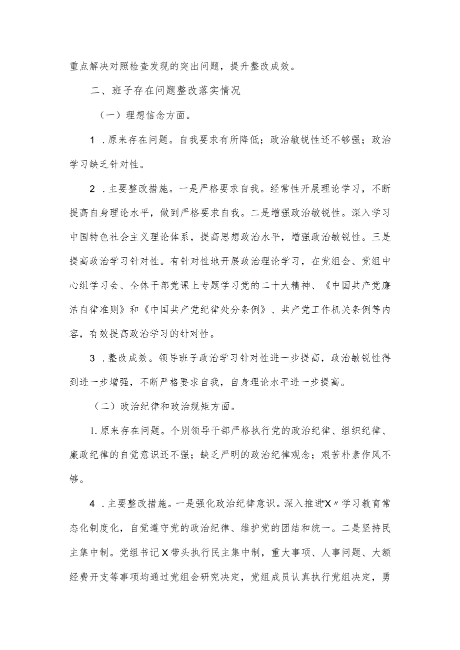 关于x党组班子开展主题教育民主生活会工作情况报告.docx_第2页