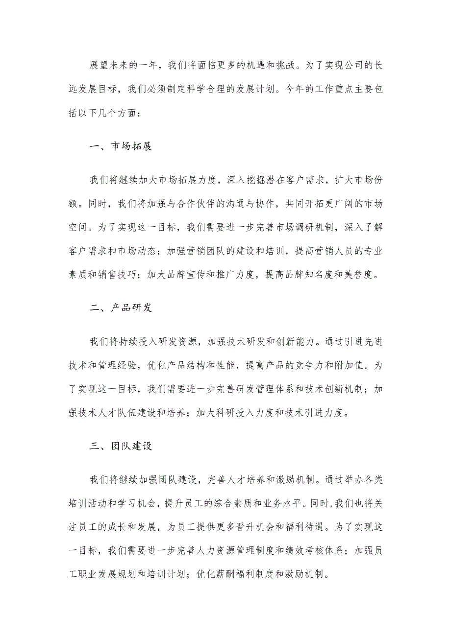 公司春节后第一次全体会议讲话.docx_第2页