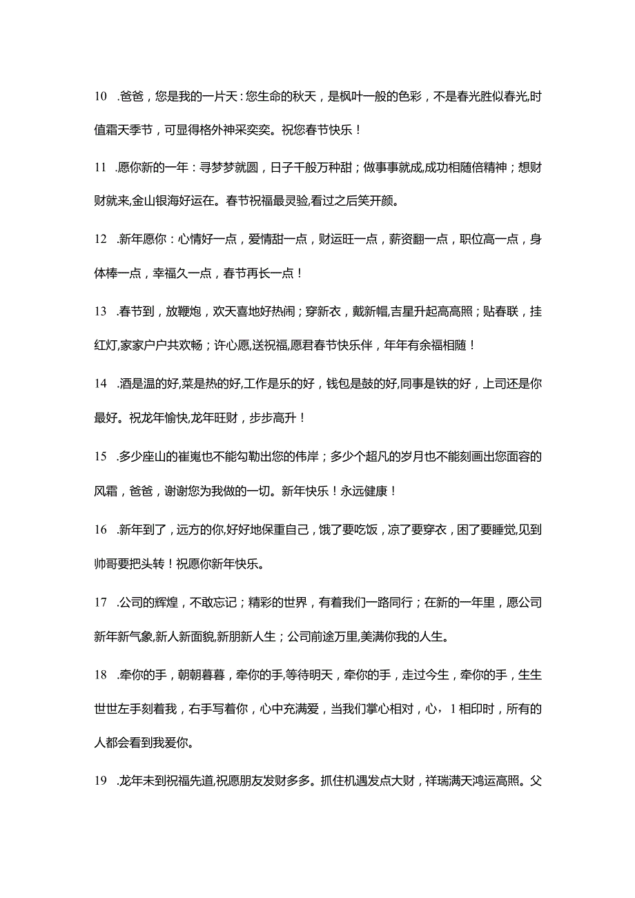 春节短信祝福语.docx_第2页