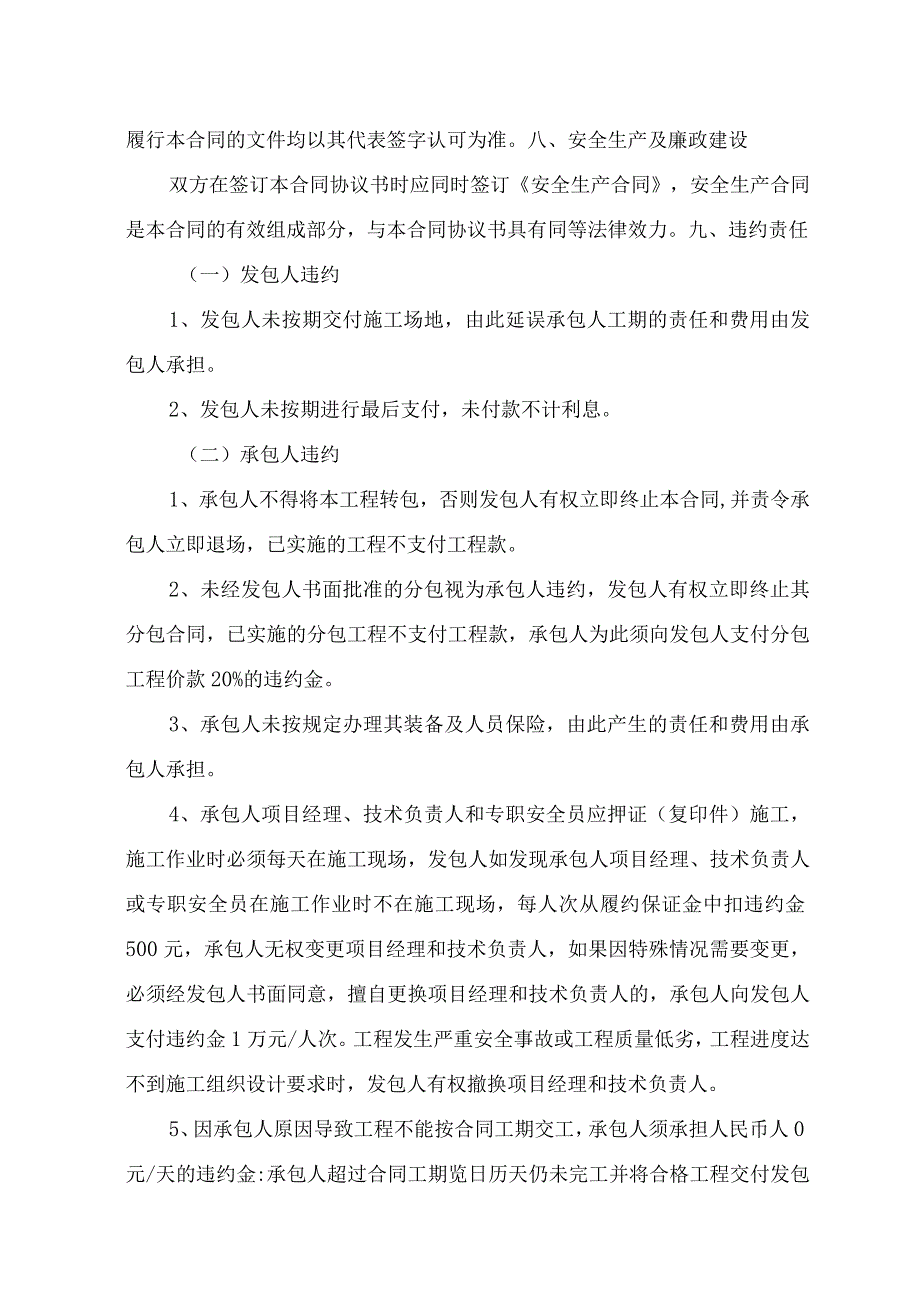 垫江县2023农村供水保障项目西山村高台地区饮用水项目建设工程施工合同.docx_第3页