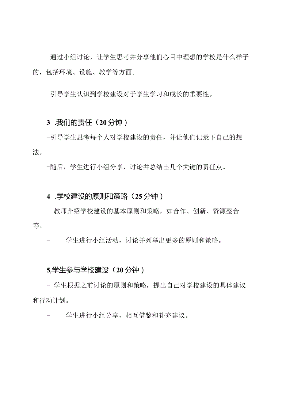 《美好学校的建设：我们的责任》公开课教案部编版1.docx_第2页