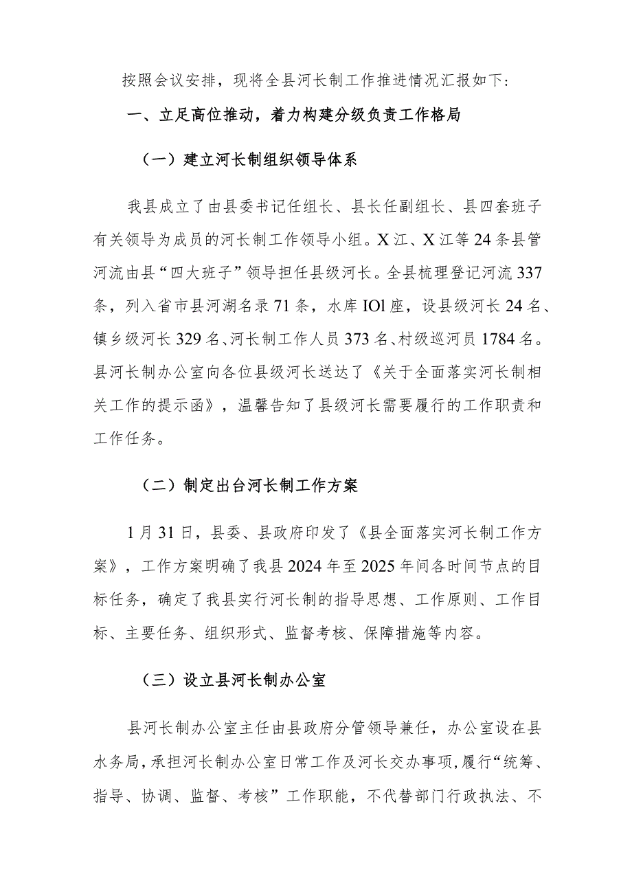 2023年度全面推进河长制工作情况的汇报范文.docx_第2页