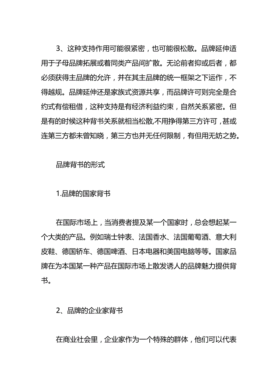 商业汇票的再贴现.docx_第3页