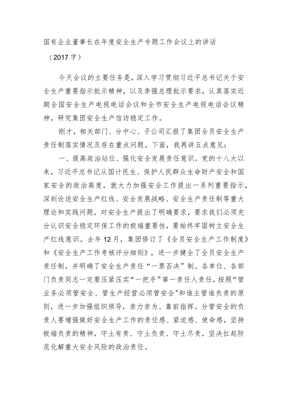 国企董事长在年度安全生产专题工作会议上的讲话.docx_第1页