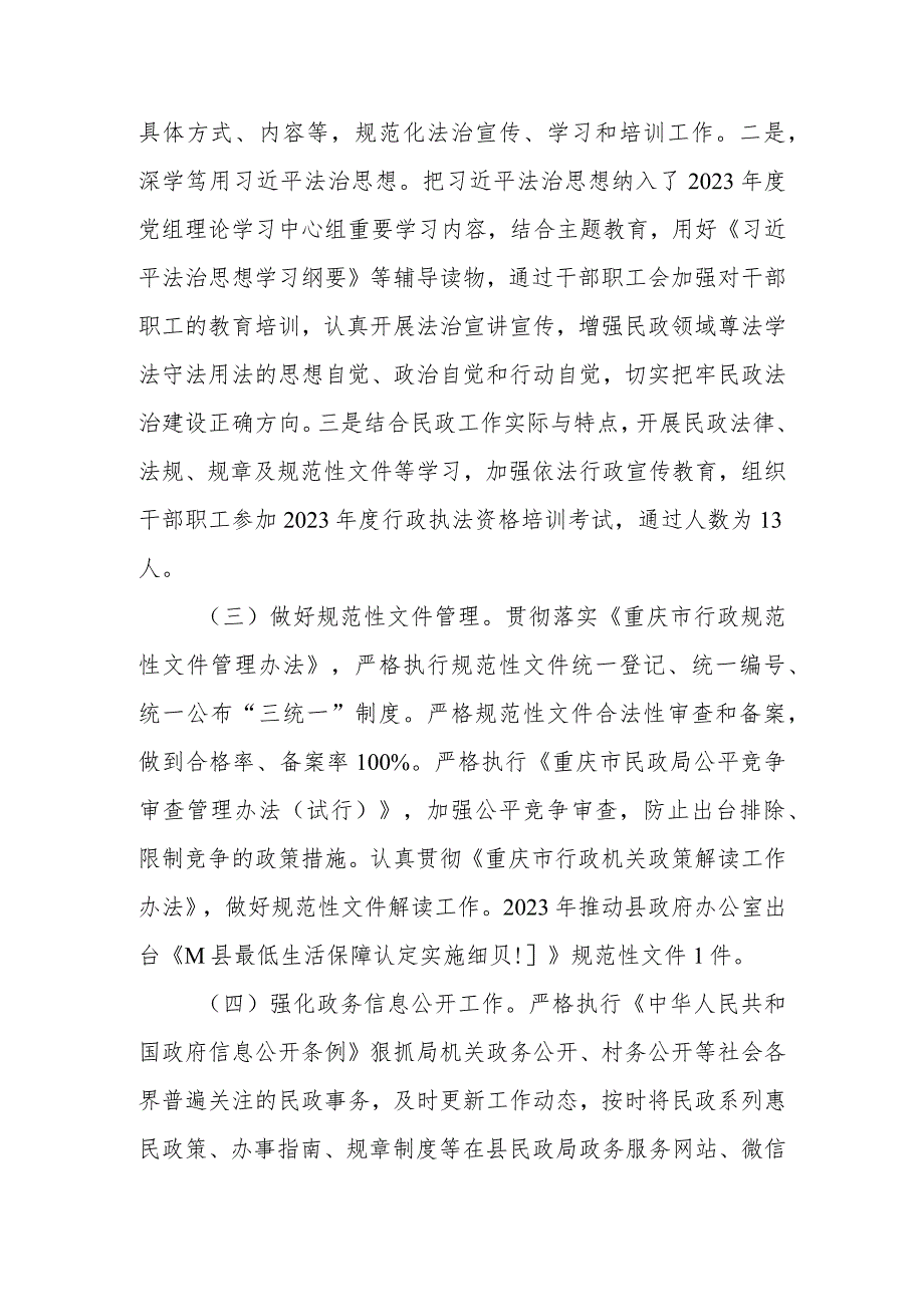 民政局关于2023年度法治政府建设情况的报告.docx_第2页