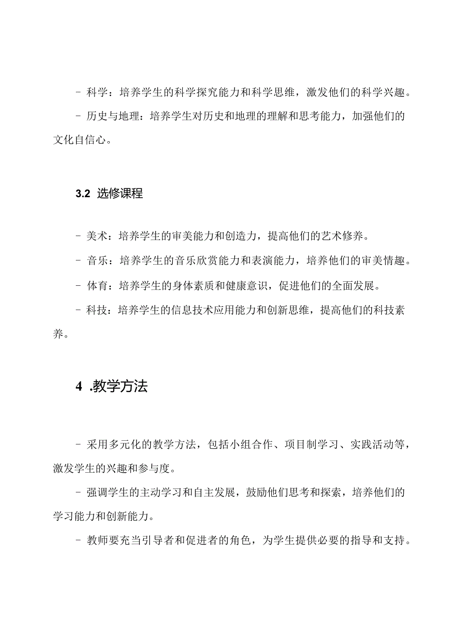 2023年初中课程体系构建方案.docx_第2页